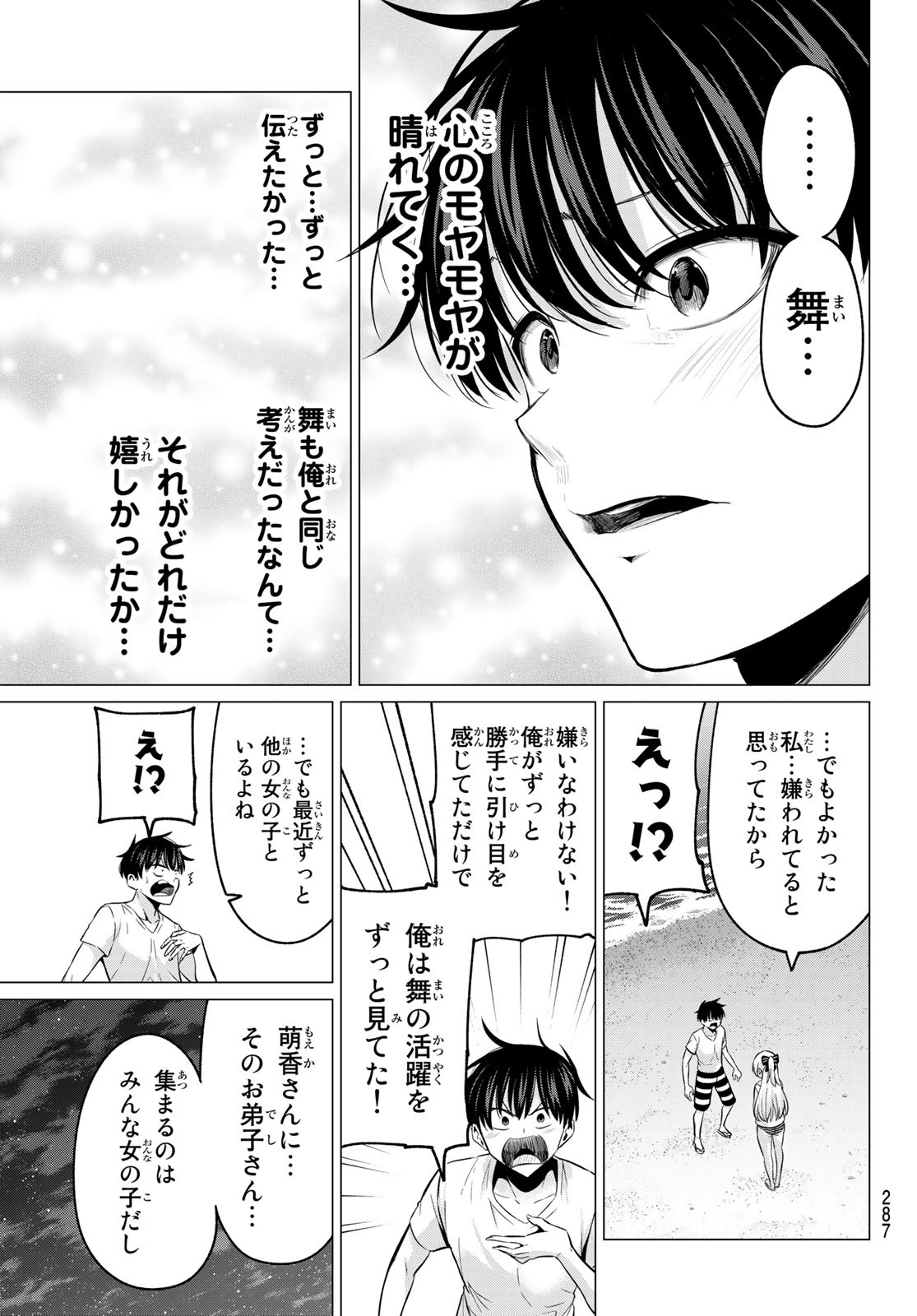 KOI KA MAHOU KA WAKARANAI! - raw - Chapter 16 - https://jpdd.ccdd.to/JPDD/33001505/t4aucund2ze.jpg