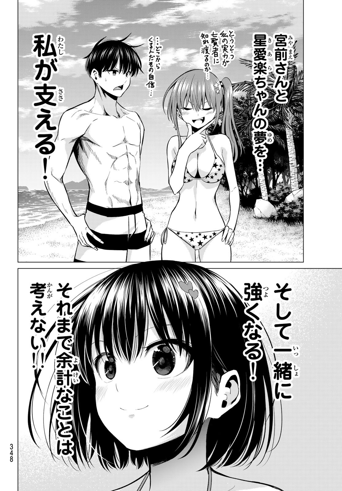 KOI KA MAHOU KA WAKARANAI! - raw - Chapter 18 - https://jpdd.ccdd.to/JPDD/33001505/tn1aijczibv.jpg