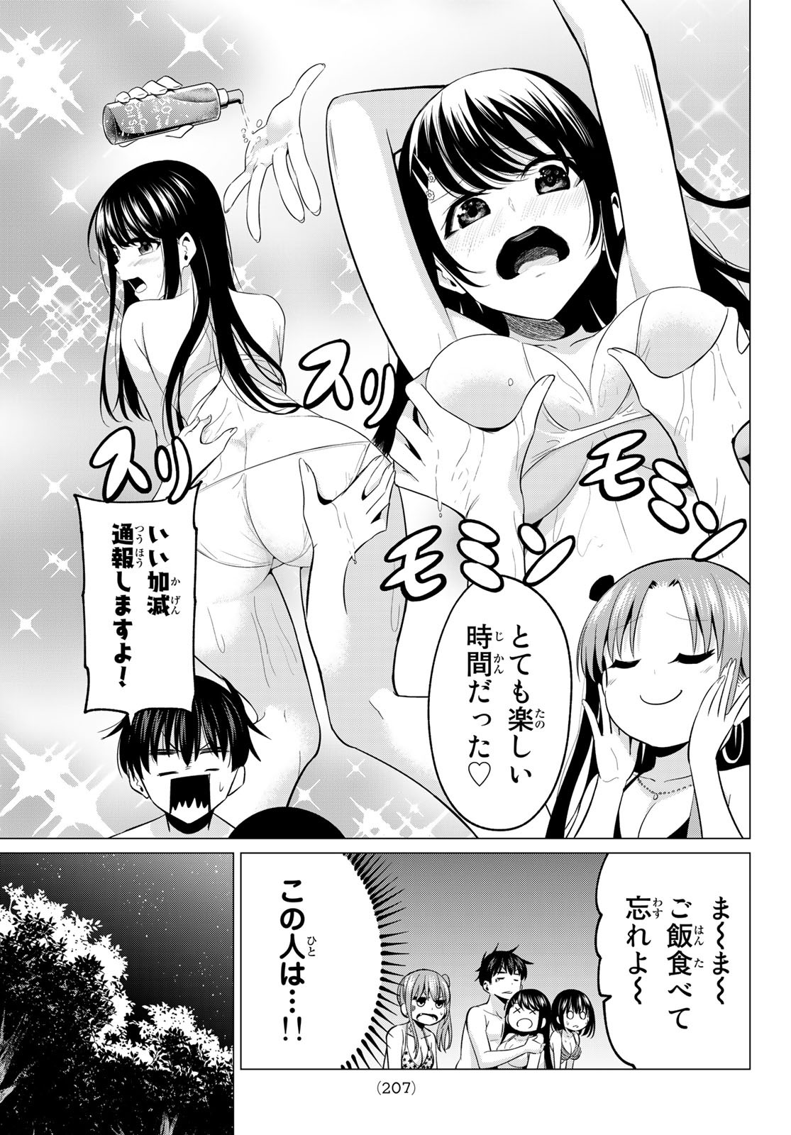 KOI KA MAHOU KA WAKARANAI! - raw - Chapter 15 - https://jpdd.ccdd.to/JPDD/33001505/vegm0hovdyx.jpg
