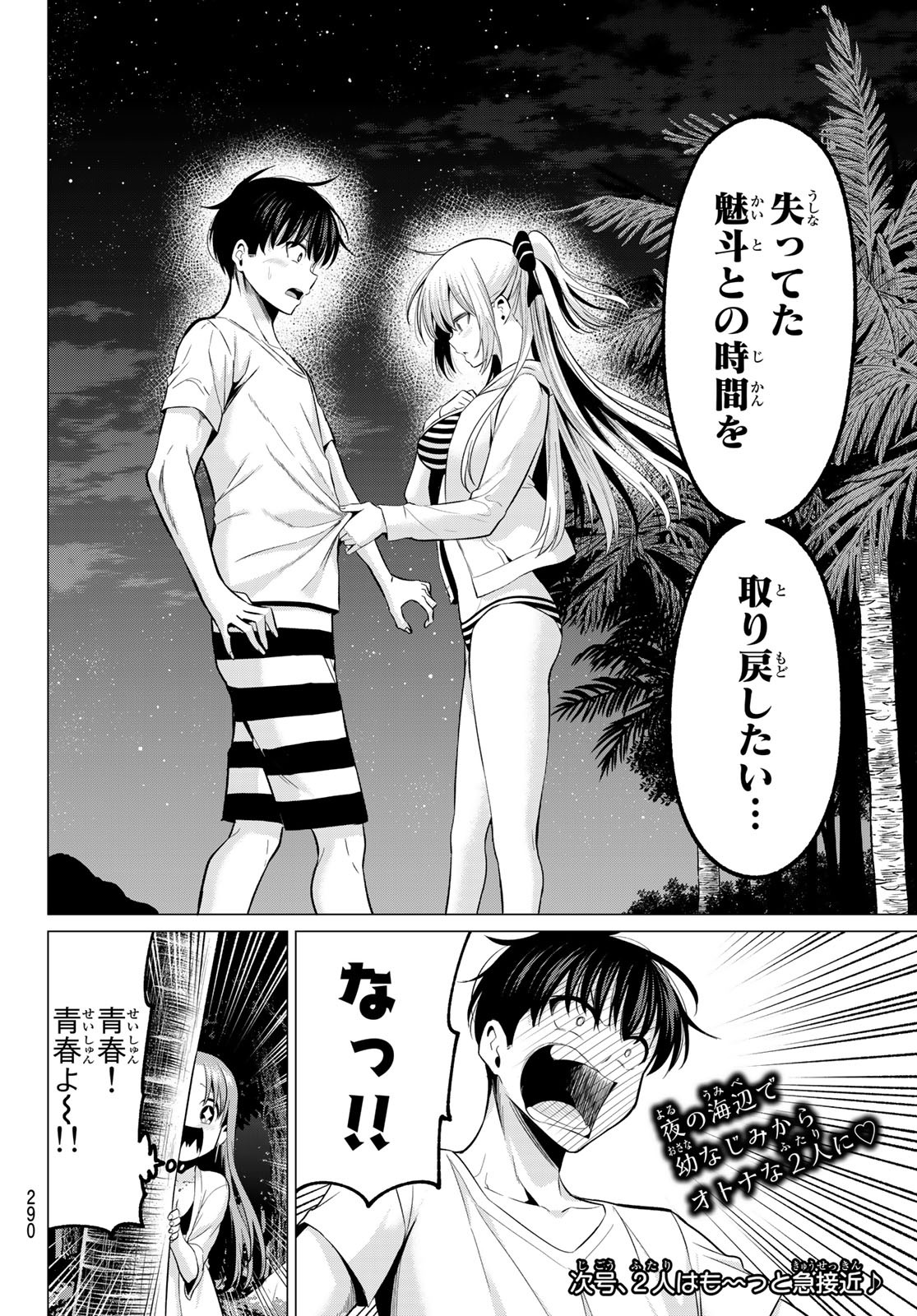 KOI KA MAHOU KA WAKARANAI! - raw - Chapter 16 - https://jpdd.ccdd.to/JPDD/33001505/xeckj1zjgbe.jpg