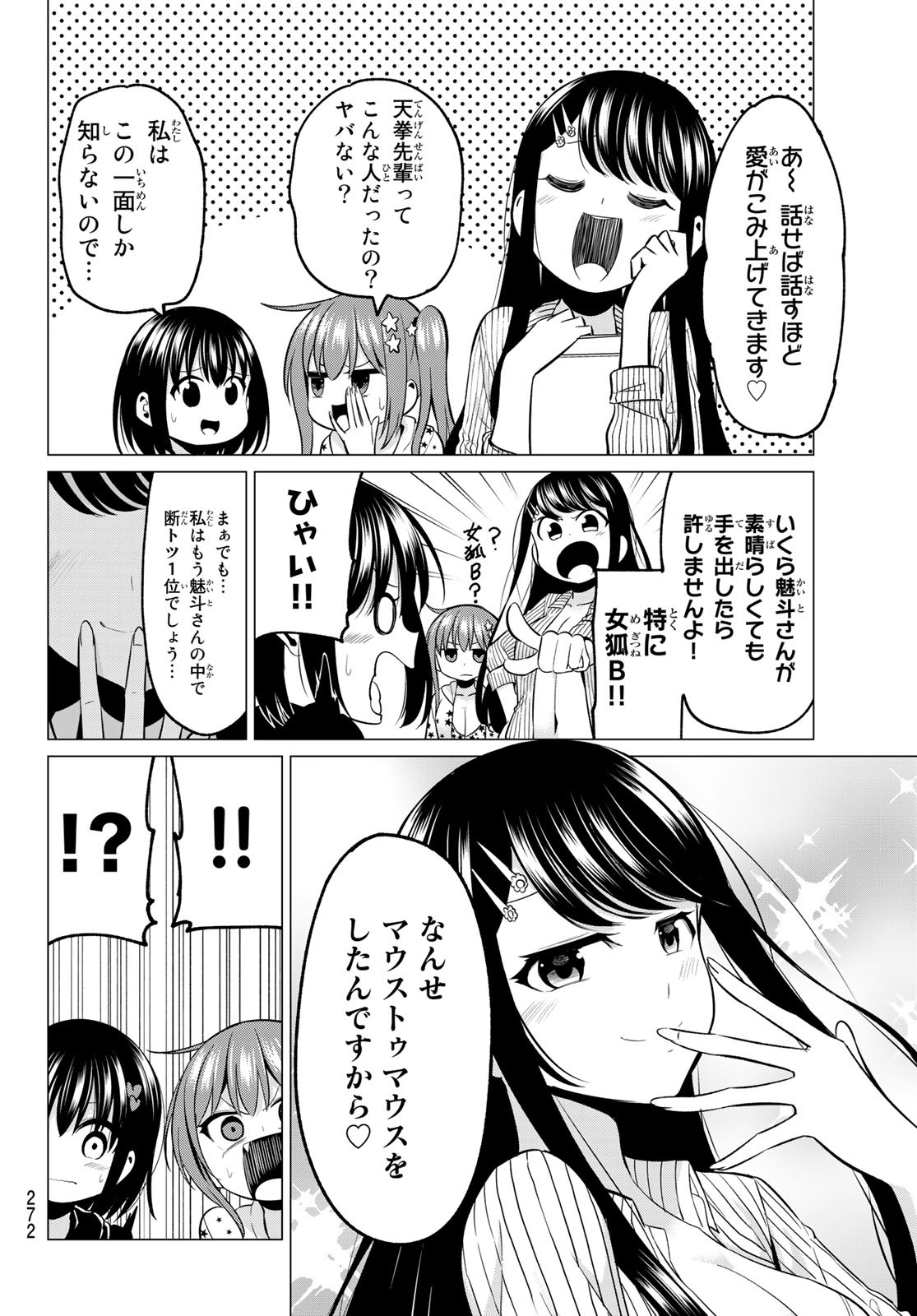 KOI KA MAHOU KA WAKARANAI! - raw - Chapter 16 - https://jpdd.ccdd.to/JPDD/33001505/zkfc4ao33wt.jpg