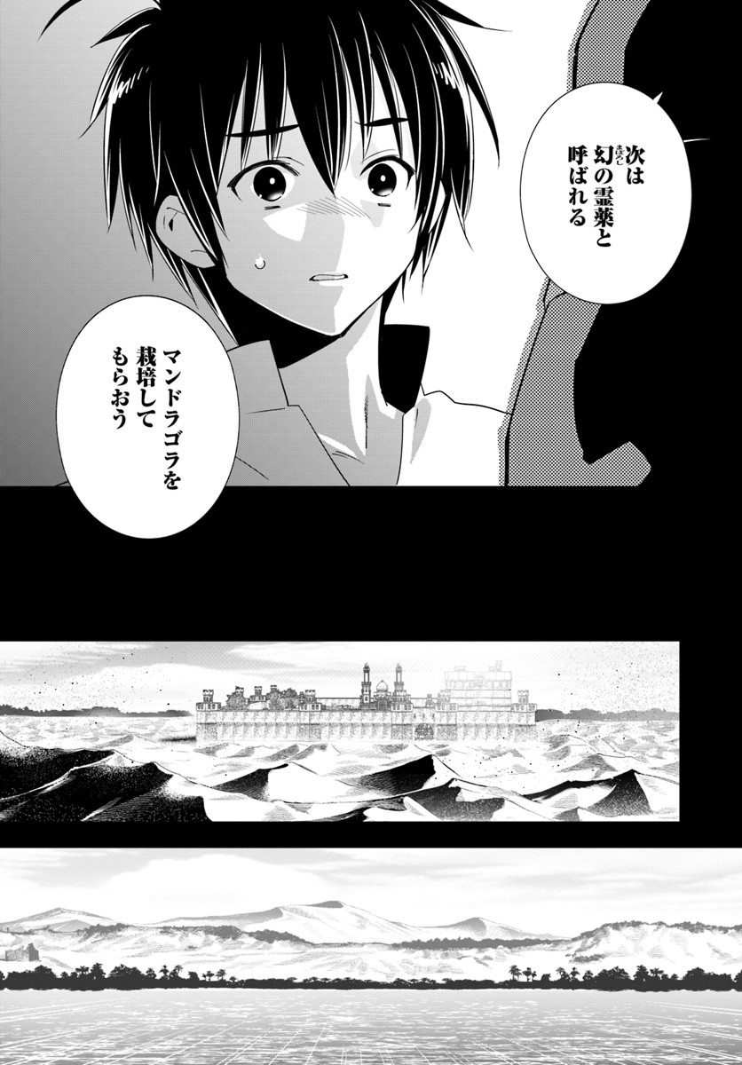 ISEKAI DESU GA MAMONO SAIBAI SHITEIMASU. - raw - Chapter 20 - https://jpdd.ccdd.to/JPDD/33031505/0usbdcq3hfo.jpg