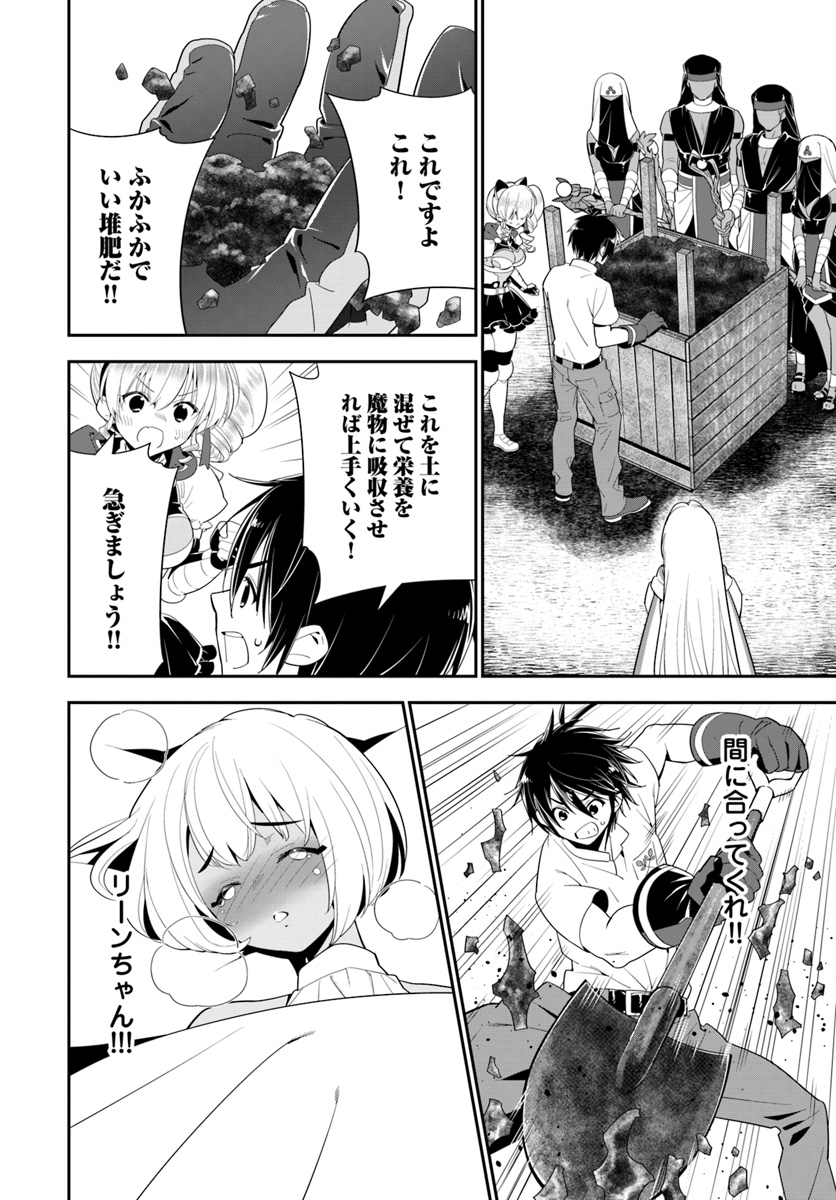 ISEKAI DESU GA MAMONO SAIBAI SHITEIMASU. - raw - Chapter 20 - https://jpdd.ccdd.to/JPDD/33031505/0zatrvbdqjo.jpg
