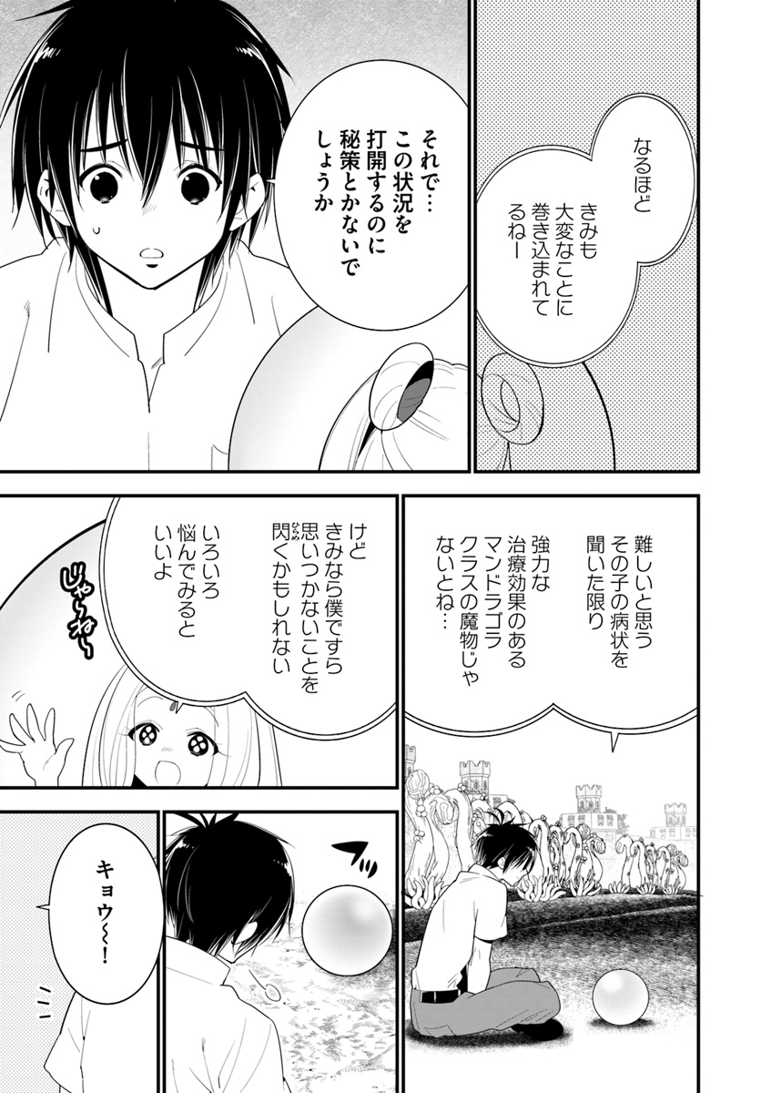 ISEKAI DESU GA MAMONO SAIBAI SHITEIMASU. - raw - Chapter 20 - https://jpdd.ccdd.to/JPDD/33031505/0zednc4dpbf.jpg