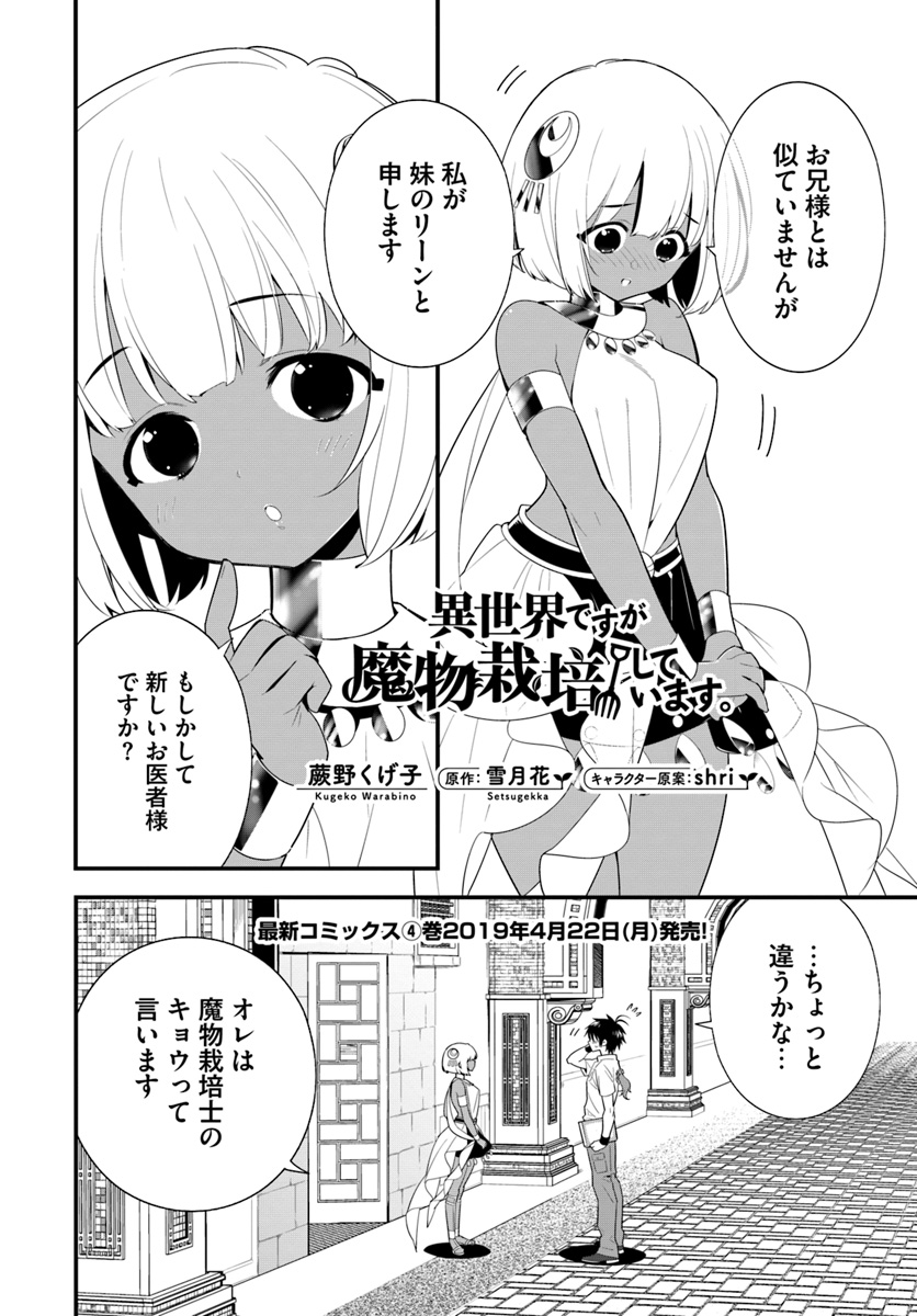 ISEKAI DESU GA MAMONO SAIBAI SHITEIMASU. - raw - Chapter 19 - https://jpdd.ccdd.to/JPDD/33031505/244s141nm3w.jpg