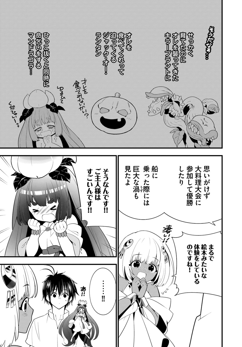 ISEKAI DESU GA MAMONO SAIBAI SHITEIMASU. - raw - Chapter 19 - https://jpdd.ccdd.to/JPDD/33031505/3kywri0uteq.jpg