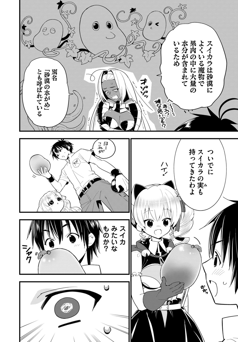 ISEKAI DESU GA MAMONO SAIBAI SHITEIMASU. - raw - Chapter 19 - https://jpdd.ccdd.to/JPDD/33031505/ao0pk0hjtxn.jpg