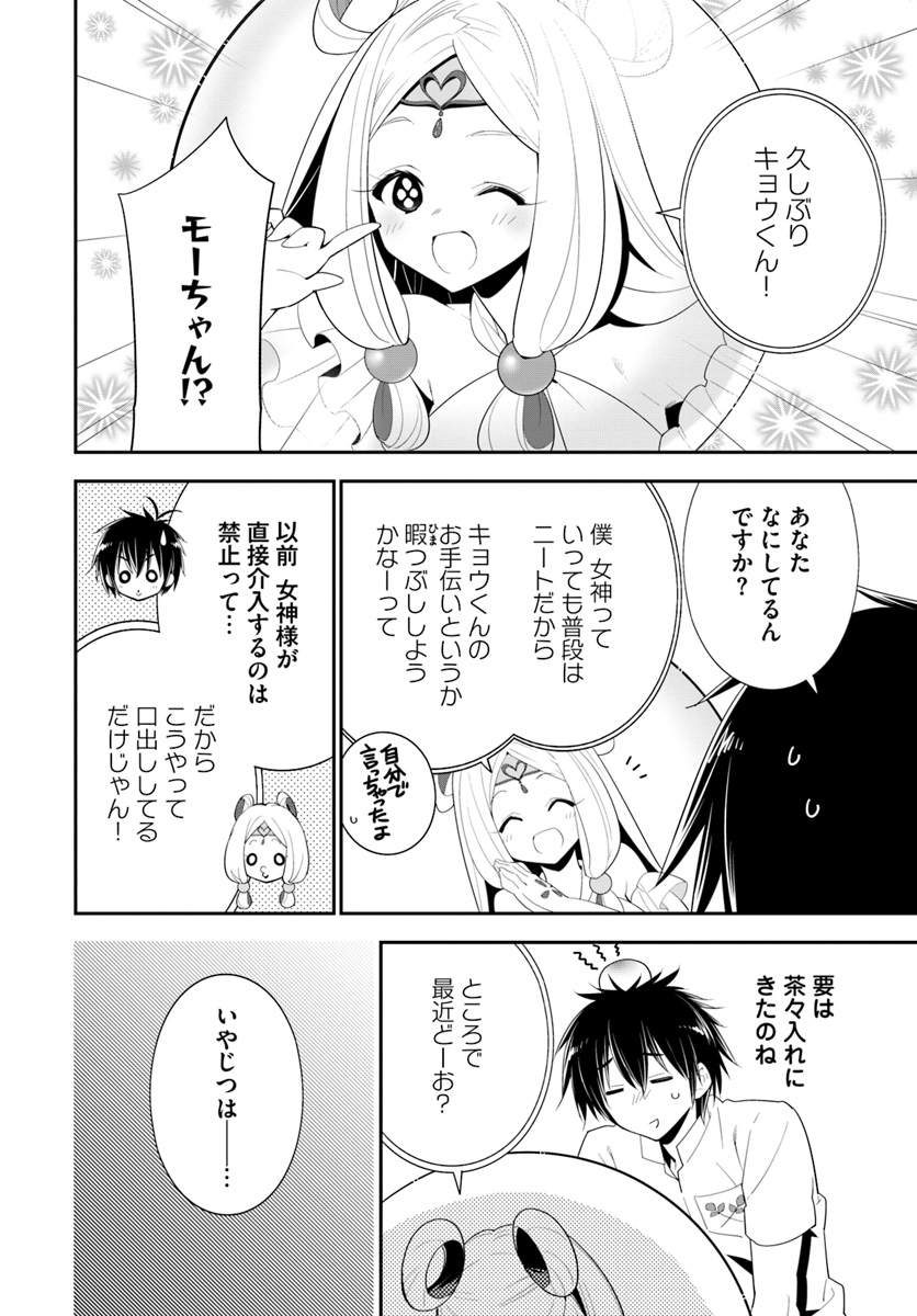 ISEKAI DESU GA MAMONO SAIBAI SHITEIMASU. - raw - Chapter 20 - https://jpdd.ccdd.to/JPDD/33031505/b5yll3dwil1.jpg