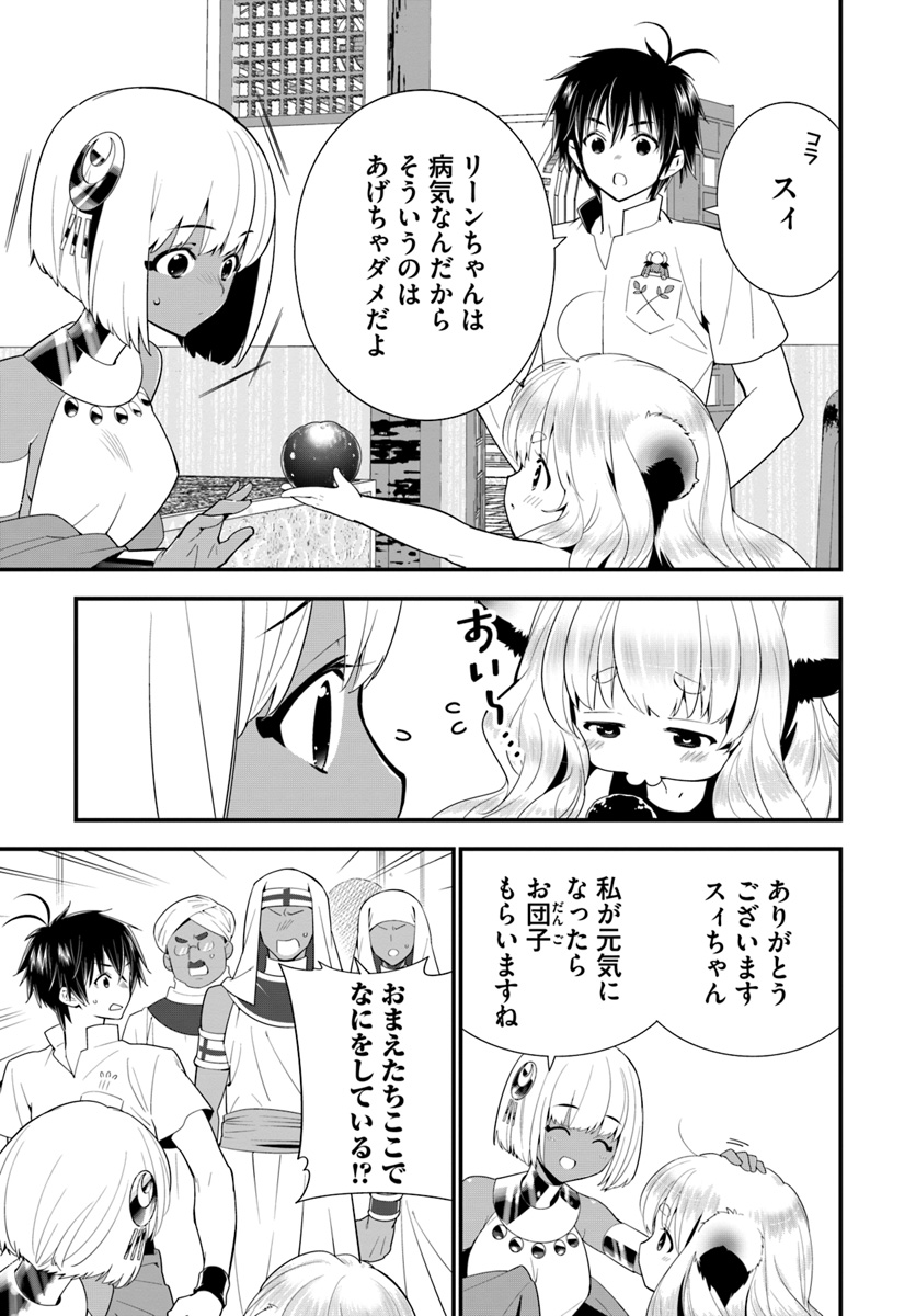 ISEKAI DESU GA MAMONO SAIBAI SHITEIMASU. - raw - Chapter 19 - https://jpdd.ccdd.to/JPDD/33031505/bklzsl4iuht.jpg