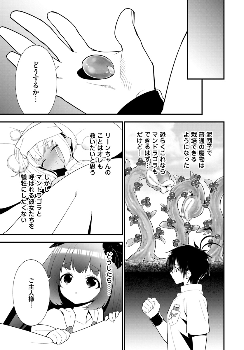 ISEKAI DESU GA MAMONO SAIBAI SHITEIMASU. - raw - Chapter 20 - https://jpdd.ccdd.to/JPDD/33031505/deqyygdtbja.jpg