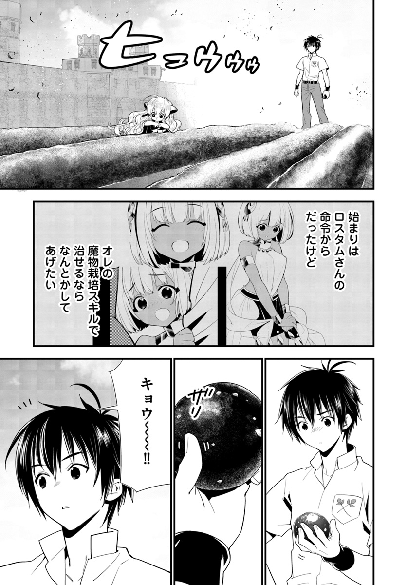 ISEKAI DESU GA MAMONO SAIBAI SHITEIMASU. - raw - Chapter 19 - https://jpdd.ccdd.to/JPDD/33031505/f4yshas2kue.jpg