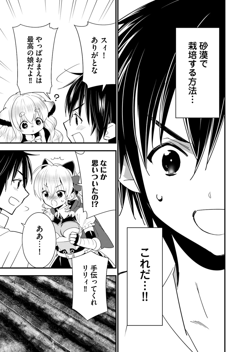 ISEKAI DESU GA MAMONO SAIBAI SHITEIMASU. - raw - Chapter 19 - https://jpdd.ccdd.to/JPDD/33031505/jend5yrgtrw.jpg