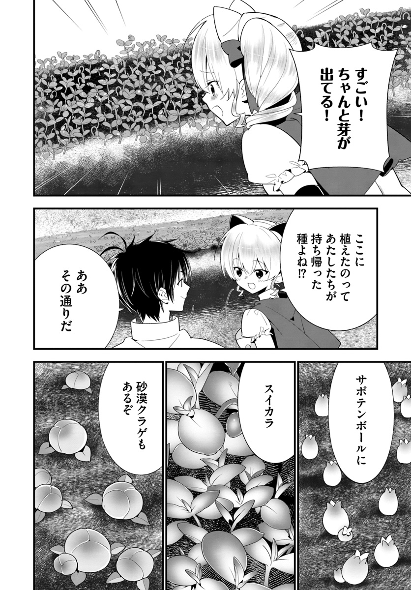 ISEKAI DESU GA MAMONO SAIBAI SHITEIMASU. - raw - Chapter 19 - https://jpdd.ccdd.to/JPDD/33031505/ldv5dzrzp14.jpg
