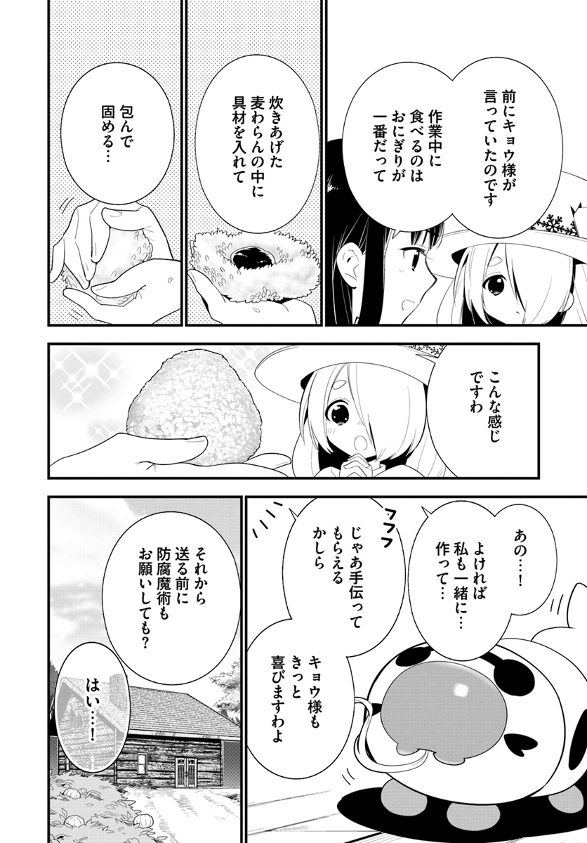 ISEKAI DESU GA MAMONO SAIBAI SHITEIMASU. - raw - Chapter 20 - https://jpdd.ccdd.to/JPDD/33031505/lf3qbgye3u5.jpg