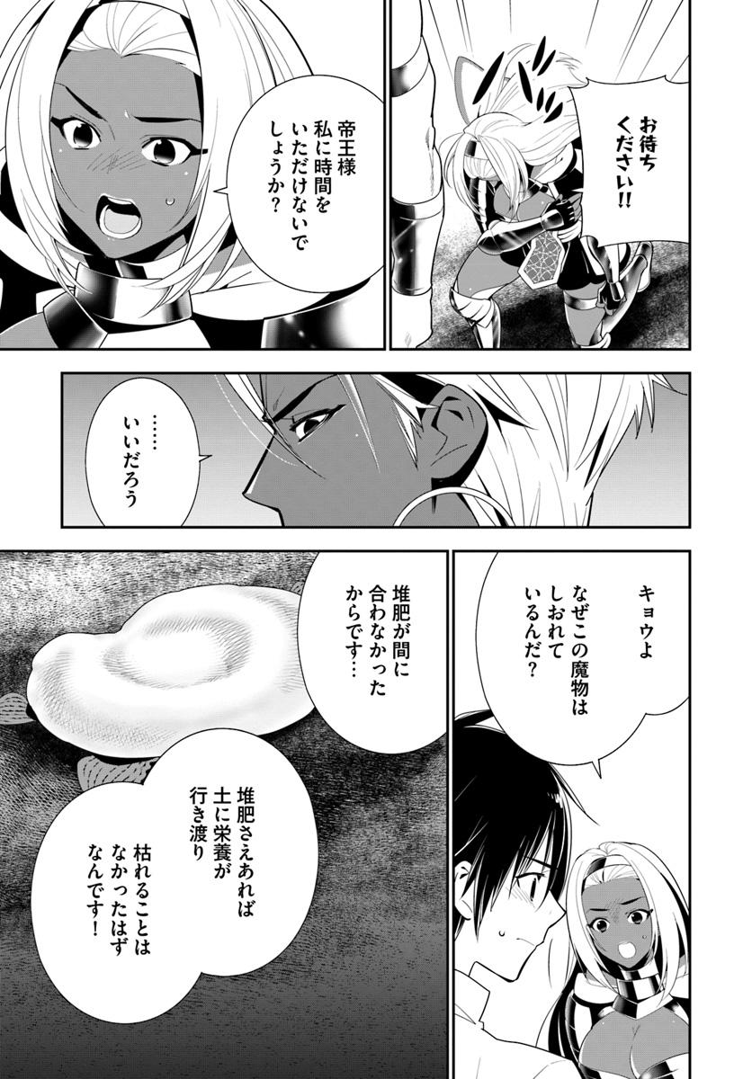 ISEKAI DESU GA MAMONO SAIBAI SHITEIMASU. - raw - Chapter 20 - https://jpdd.ccdd.to/JPDD/33031505/lxit3abtcba.jpg