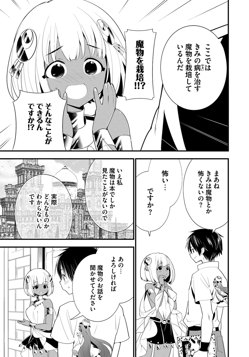 ISEKAI DESU GA MAMONO SAIBAI SHITEIMASU. - raw - Chapter 19 - https://jpdd.ccdd.to/JPDD/33031505/memody4t2yo.jpg
