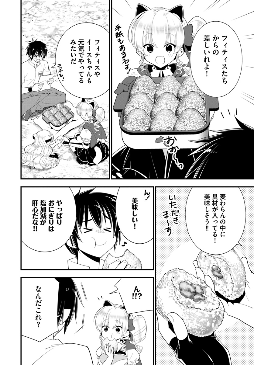 ISEKAI DESU GA MAMONO SAIBAI SHITEIMASU. - raw - Chapter 20 - https://jpdd.ccdd.to/JPDD/33031505/muoocynmois.jpg