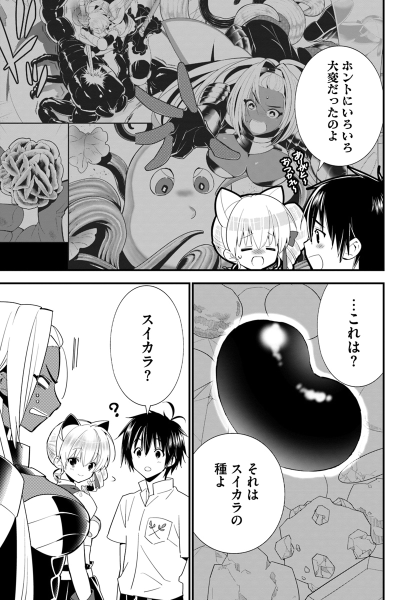 ISEKAI DESU GA MAMONO SAIBAI SHITEIMASU. - raw - Chapter 19 - https://jpdd.ccdd.to/JPDD/33031505/myb5nlqefi0.jpg