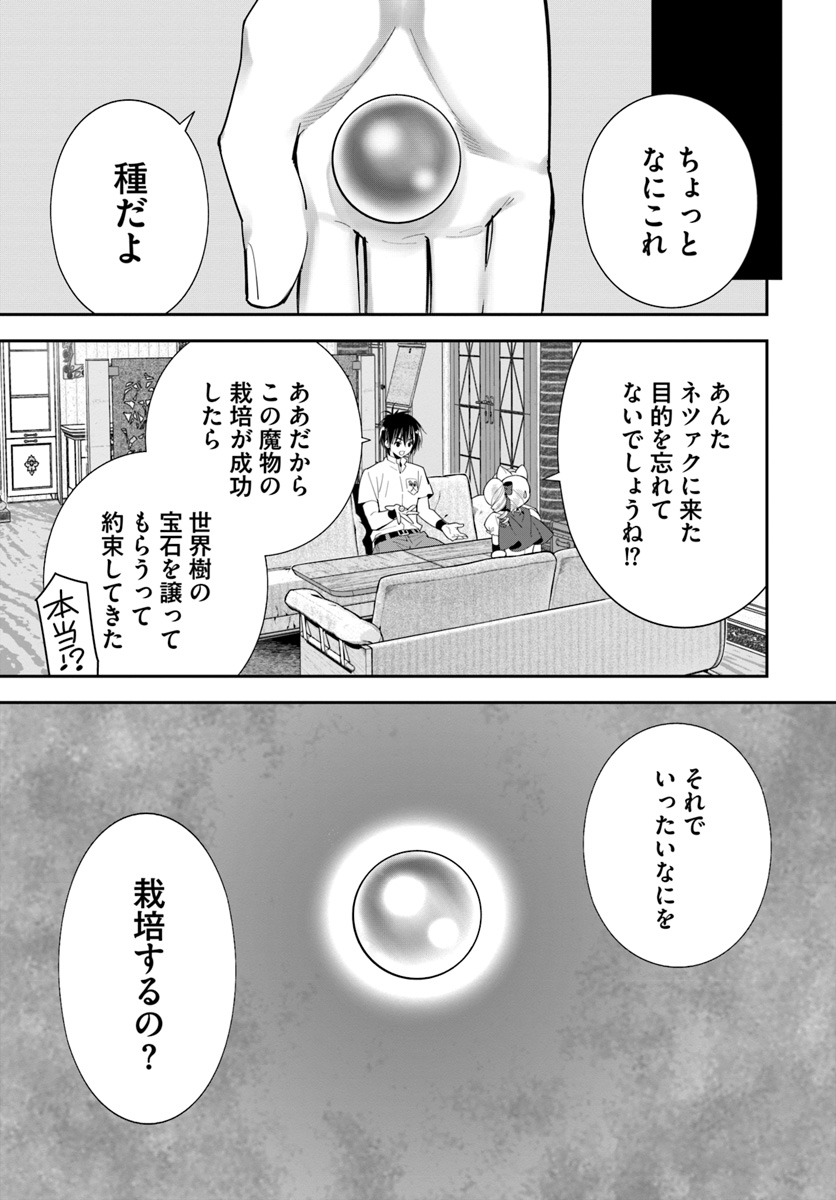 ISEKAI DESU GA MAMONO SAIBAI SHITEIMASU. - raw - Chapter 21 - https://jpdd.ccdd.to/JPDD/33031505/npitomgdb1h.jpg