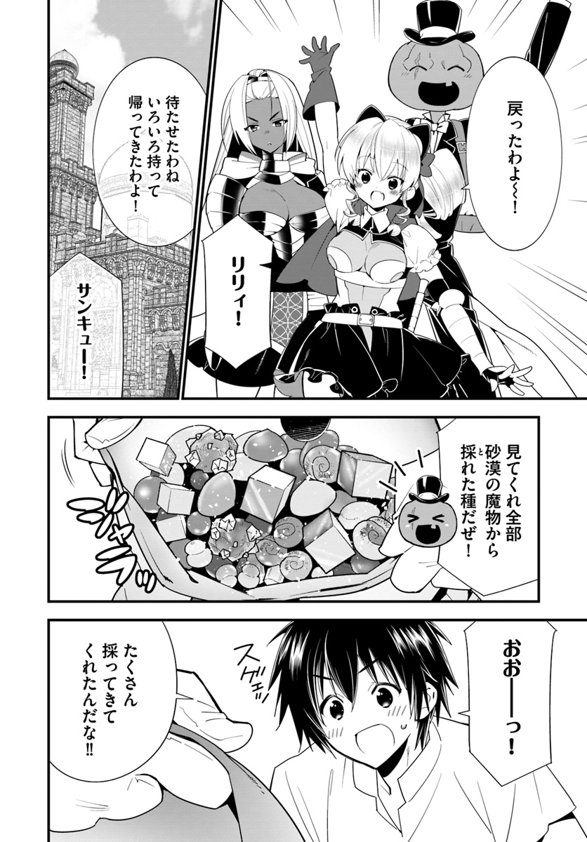 ISEKAI DESU GA MAMONO SAIBAI SHITEIMASU. - raw - Chapter 19 - https://jpdd.ccdd.to/JPDD/33031505/ojuxm54afys.jpg