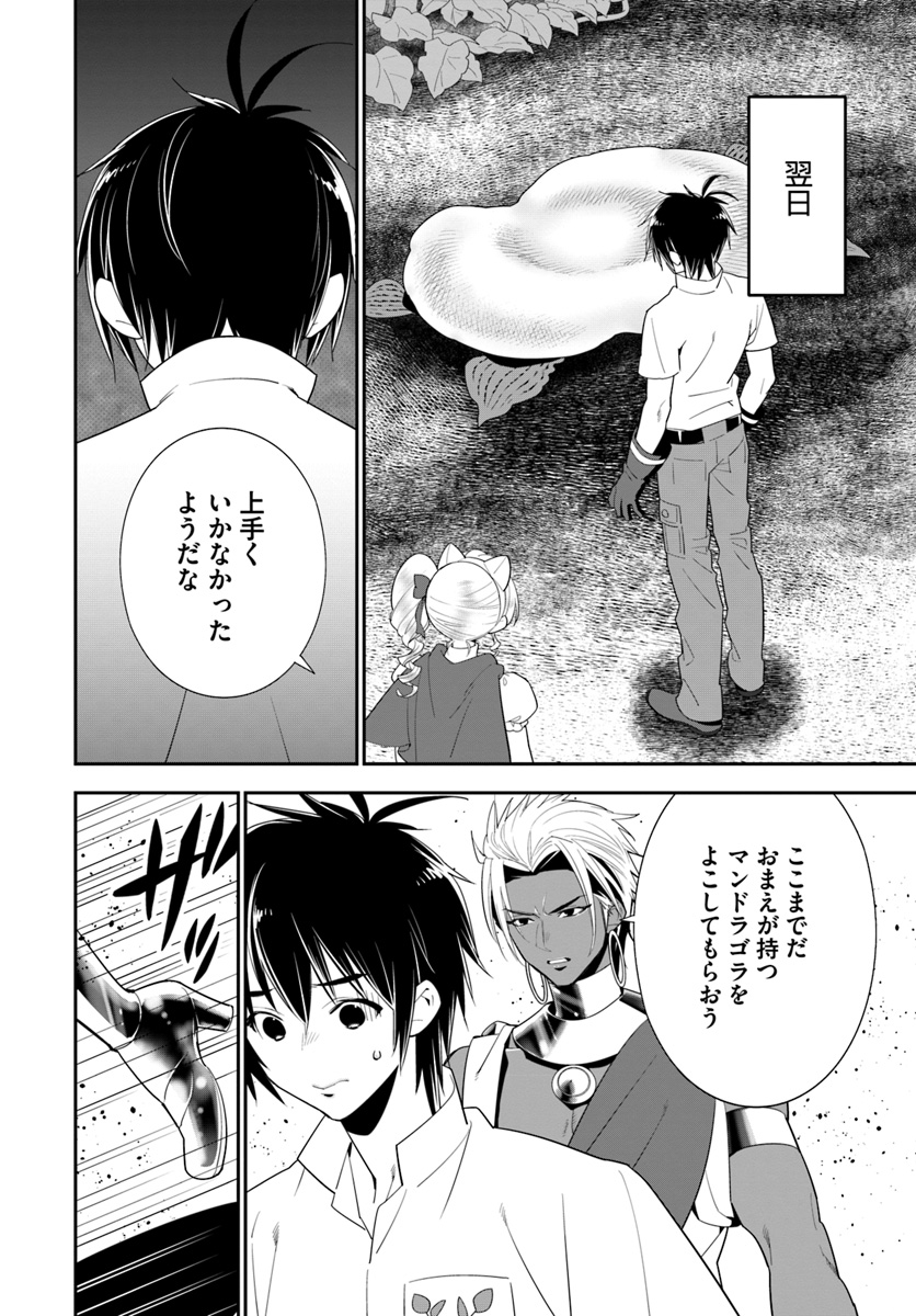 ISEKAI DESU GA MAMONO SAIBAI SHITEIMASU. - raw - Chapter 20 - https://jpdd.ccdd.to/JPDD/33031505/pbjylhphsgg.jpg