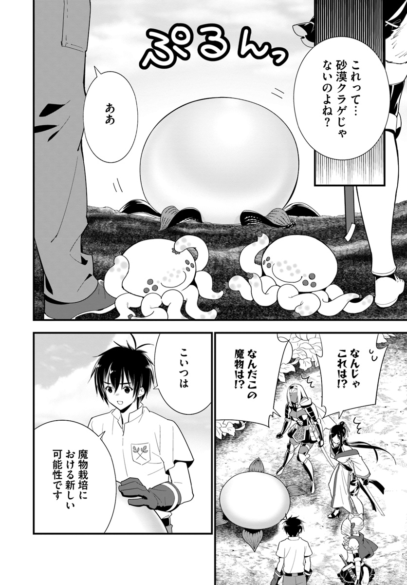 ISEKAI DESU GA MAMONO SAIBAI SHITEIMASU. - raw - Chapter 20 - https://jpdd.ccdd.to/JPDD/33031505/q1zwgwmv31g.jpg