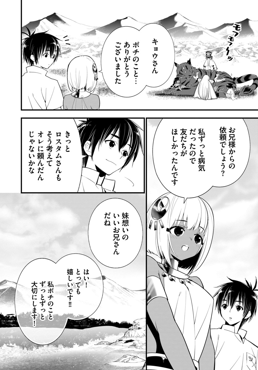 ISEKAI DESU GA MAMONO SAIBAI SHITEIMASU. - raw - Chapter 21 - https://jpdd.ccdd.to/JPDD/33031505/qx1l4grm2rq.jpg