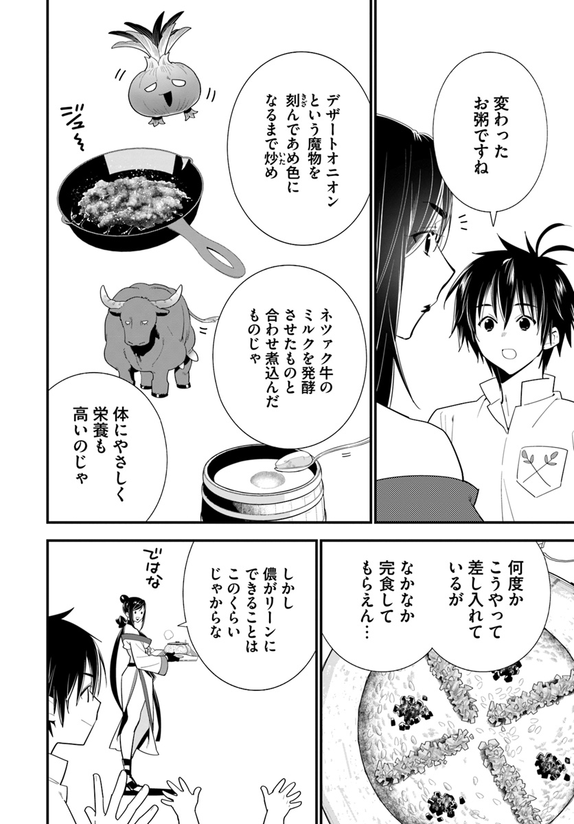 ISEKAI DESU GA MAMONO SAIBAI SHITEIMASU. - raw - Chapter 19 - https://jpdd.ccdd.to/JPDD/33031505/rf010rmcxbd.jpg