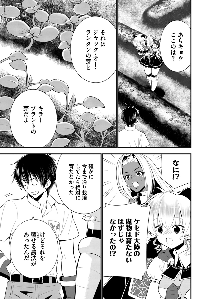 ISEKAI DESU GA MAMONO SAIBAI SHITEIMASU. - raw - Chapter 19 - https://jpdd.ccdd.to/JPDD/33031505/ro520nfrcre.jpg