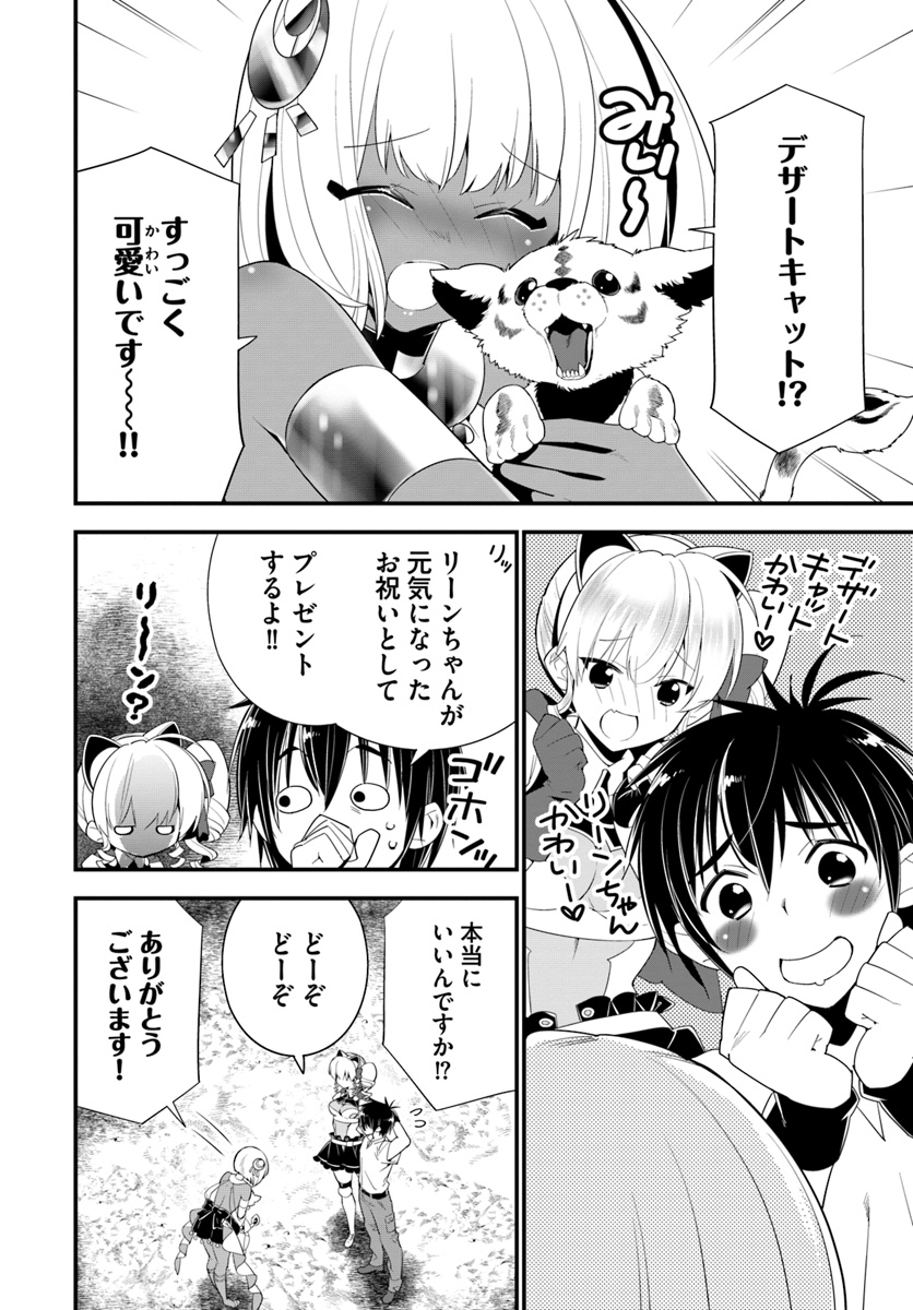 ISEKAI DESU GA MAMONO SAIBAI SHITEIMASU. - raw - Chapter 21 - https://jpdd.ccdd.to/JPDD/33031505/s1zeswerqbs.jpg