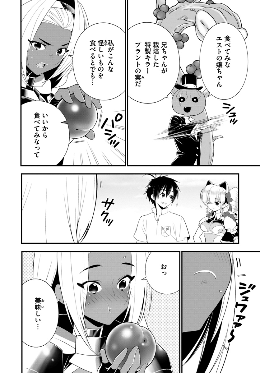 ISEKAI DESU GA MAMONO SAIBAI SHITEIMASU. - raw - Chapter 20 - https://jpdd.ccdd.to/JPDD/33031505/vpawnulc0ei.jpg