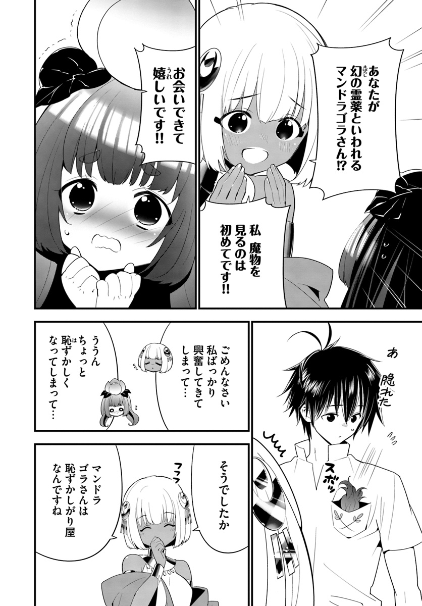 ISEKAI DESU GA MAMONO SAIBAI SHITEIMASU. - raw - Chapter 19 - https://jpdd.ccdd.to/JPDD/33031505/wy5glzi3zu1.jpg