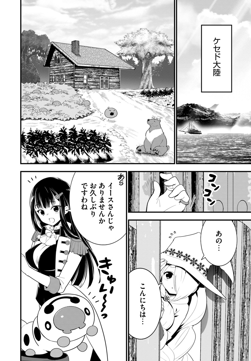 ISEKAI DESU GA MAMONO SAIBAI SHITEIMASU. - raw - Chapter 20 - https://jpdd.ccdd.to/JPDD/33031505/xokv3gsudu2.jpg