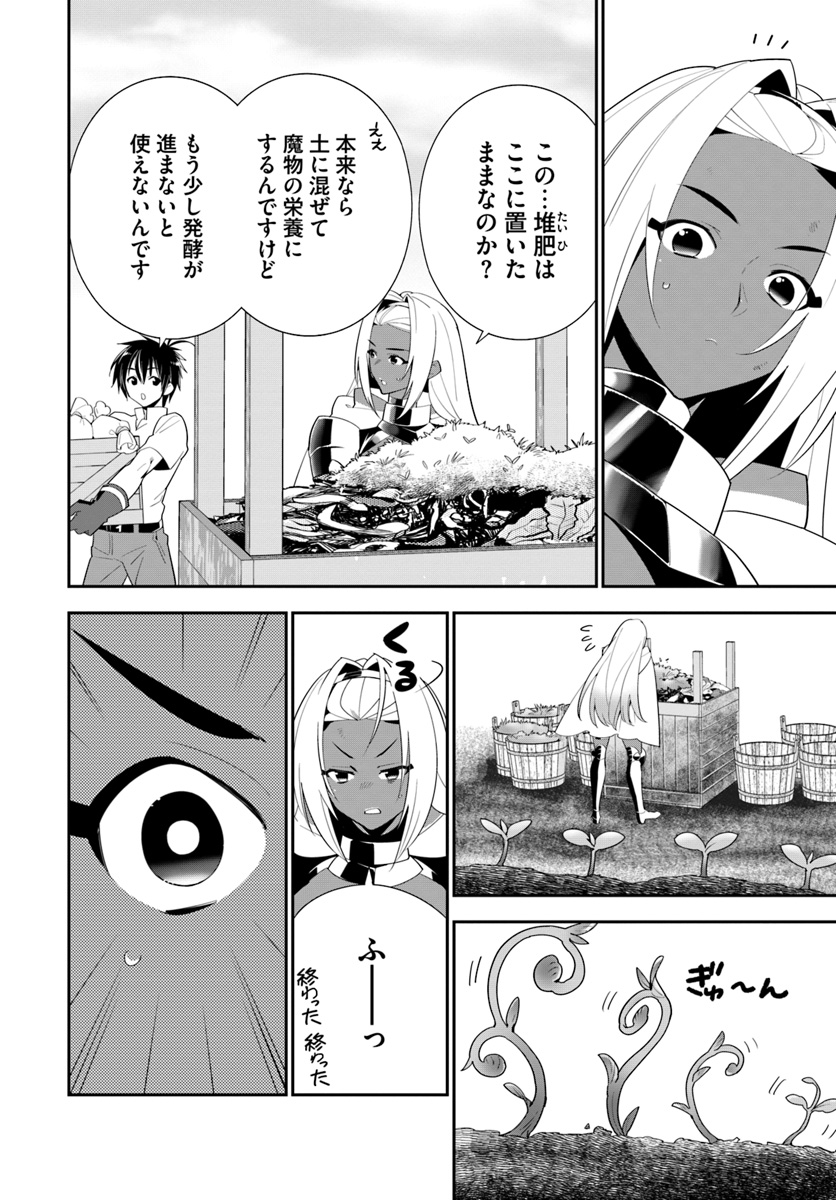 ISEKAI DESU GA MAMONO SAIBAI SHITEIMASU. - raw - Chapter 20 - https://jpdd.ccdd.to/JPDD/33031505/yy0r5ub3uyf.jpg