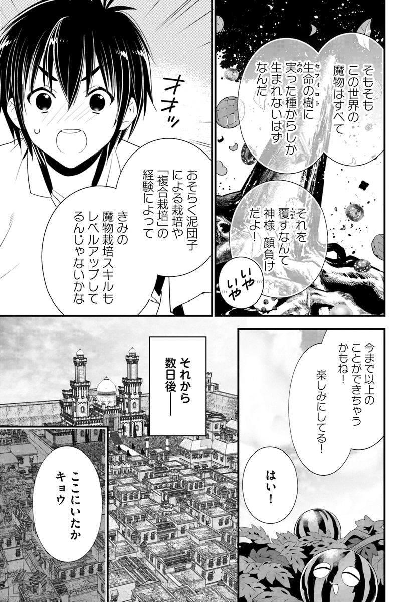 ISEKAI DESU GA MAMONO SAIBAI SHITEIMASU. - raw - Chapter 21 - https://jpdd.ccdd.to/JPDD/33031505/zpq2ljsl3y3.jpg