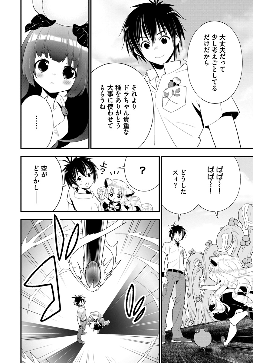 ISEKAI DESU GA MAMONO SAIBAI SHITEIMASU. - raw - Chapter 20 - https://jpdd.ccdd.to/JPDD/33031505/zwneaxo1rua.jpg
