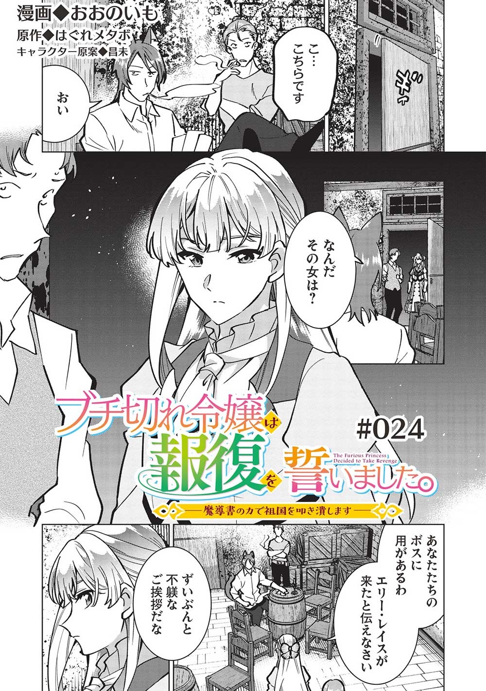 BUCHI KIRE REIJO HA HOFUKU WO CHIKAIMASHITA. MA SHIRUBE SHO NO CHIKARA - raw - Chapter 24 - https://jpdd.ccdd.to/JPDD/33041505/ehpxpddum1v.jpg