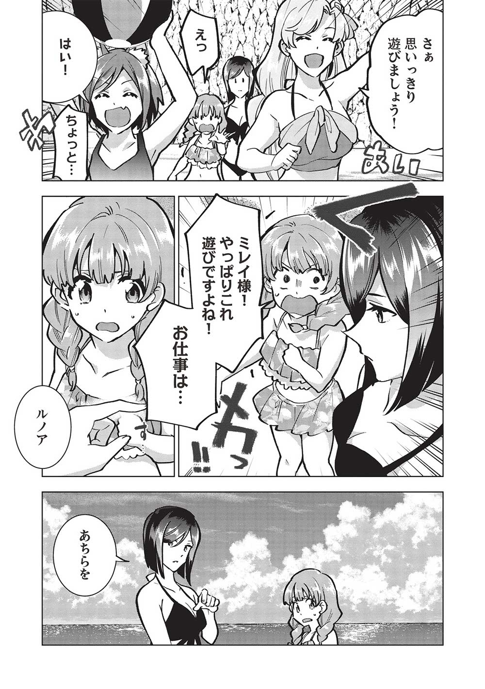 BUCHI KIRE REIJO HA HOFUKU WO CHIKAIMASHITA. MA SHIRUBE SHO NO CHIKARA - raw - Chapter 25 - https://jpdd.ccdd.to/JPDD/33041505/hufe1dxgckg.jpg