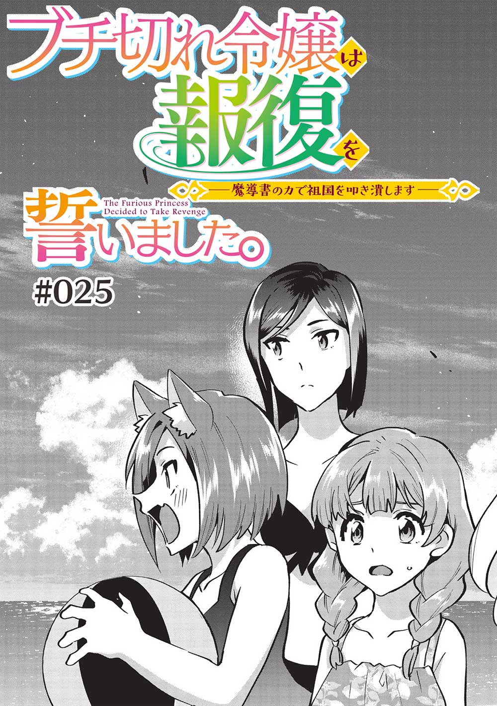 BUCHI KIRE REIJO HA HOFUKU WO CHIKAIMASHITA. MA SHIRUBE SHO NO CHIKARA - raw - Chapter 25 - https://jpdd.ccdd.to/JPDD/33041505/lwct331jkdz.jpg