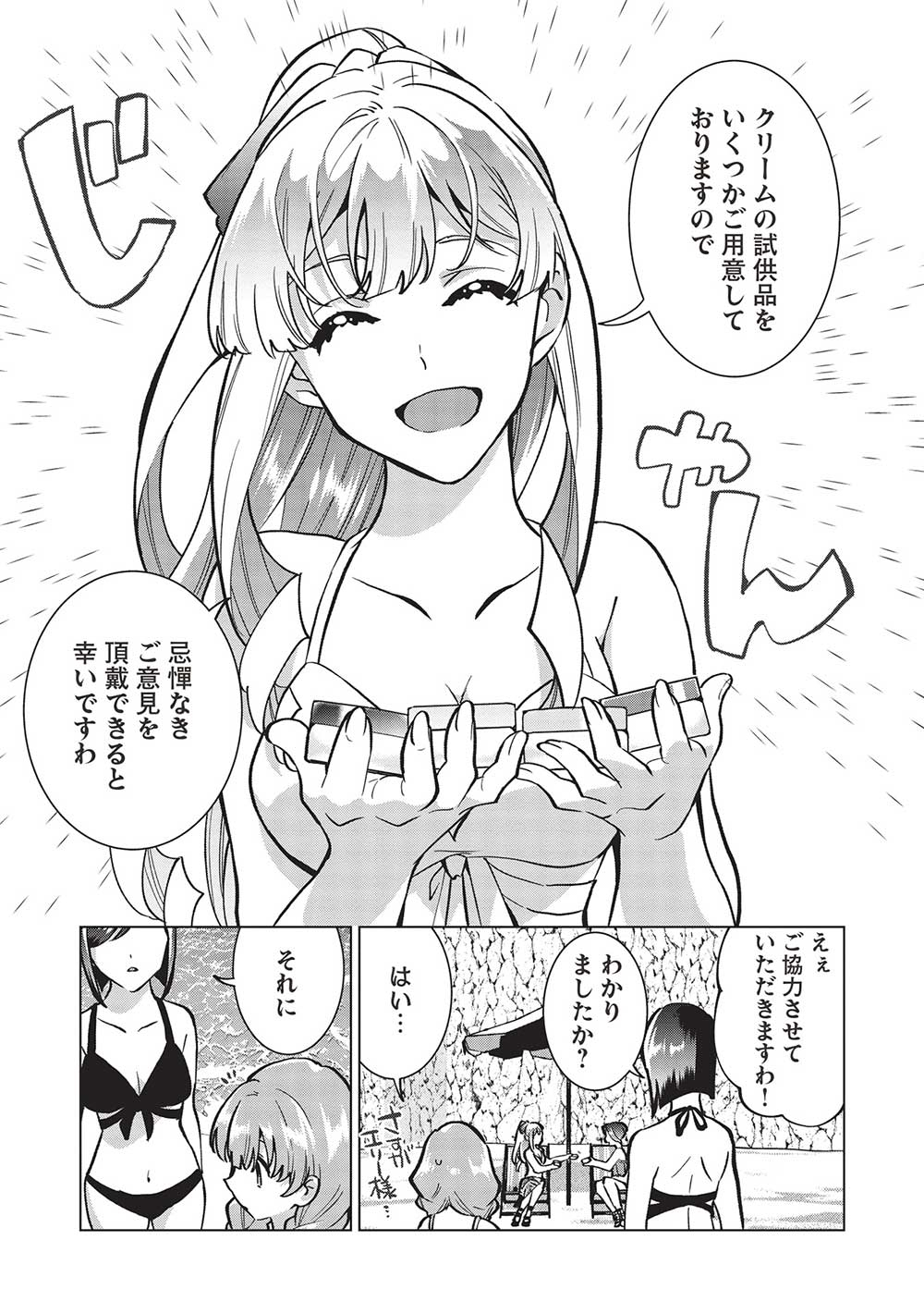 BUCHI KIRE REIJO HA HOFUKU WO CHIKAIMASHITA. MA SHIRUBE SHO NO CHIKARA - raw - Chapter 25 - https://jpdd.ccdd.to/JPDD/33041505/r10u1qxkq3e.jpg