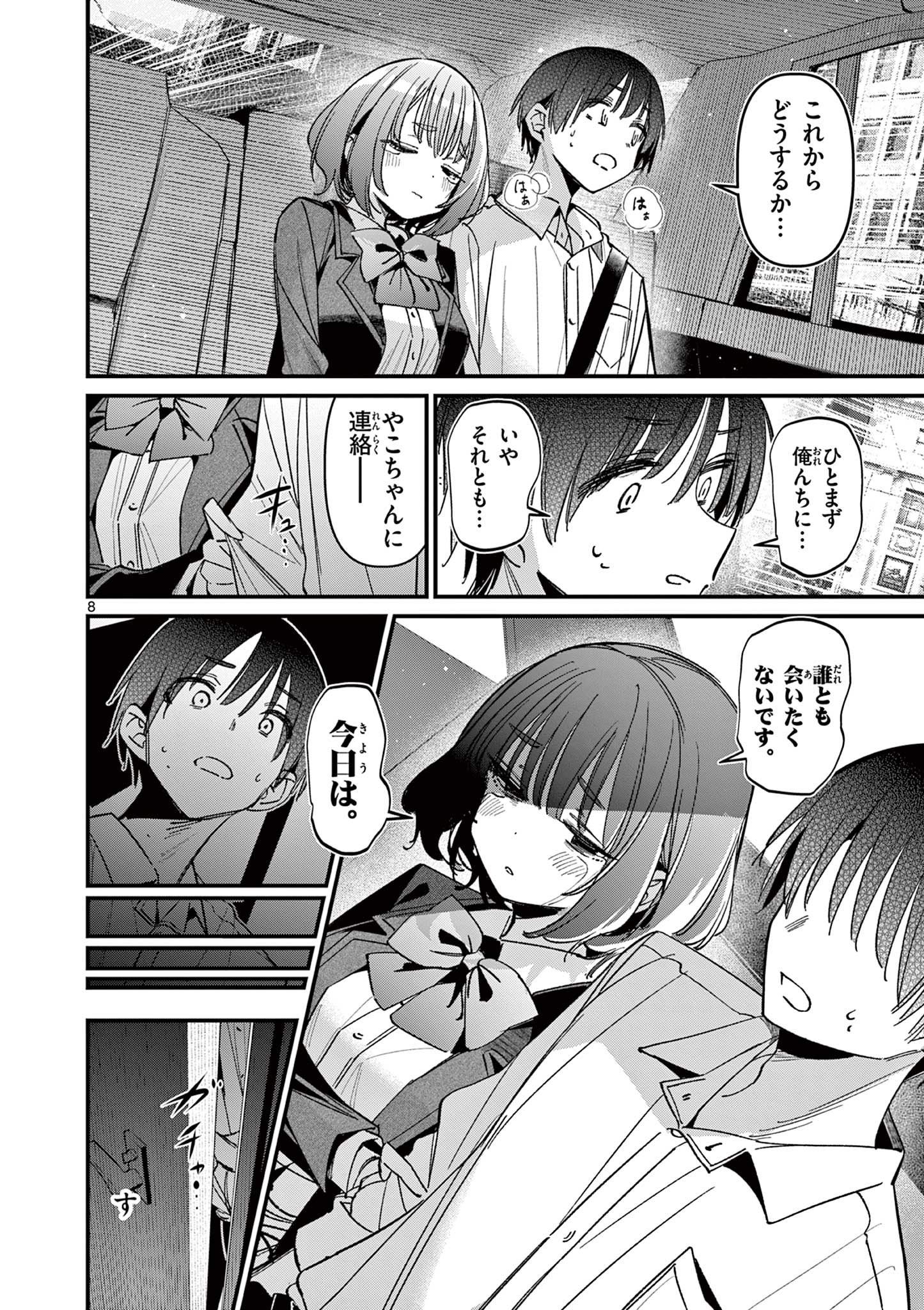 AITSU NO KANOJO - raw - Chapter 59 - https://jpdd.ccdd.to/JPDD/33050404/2nnn2xtlipj.jpg