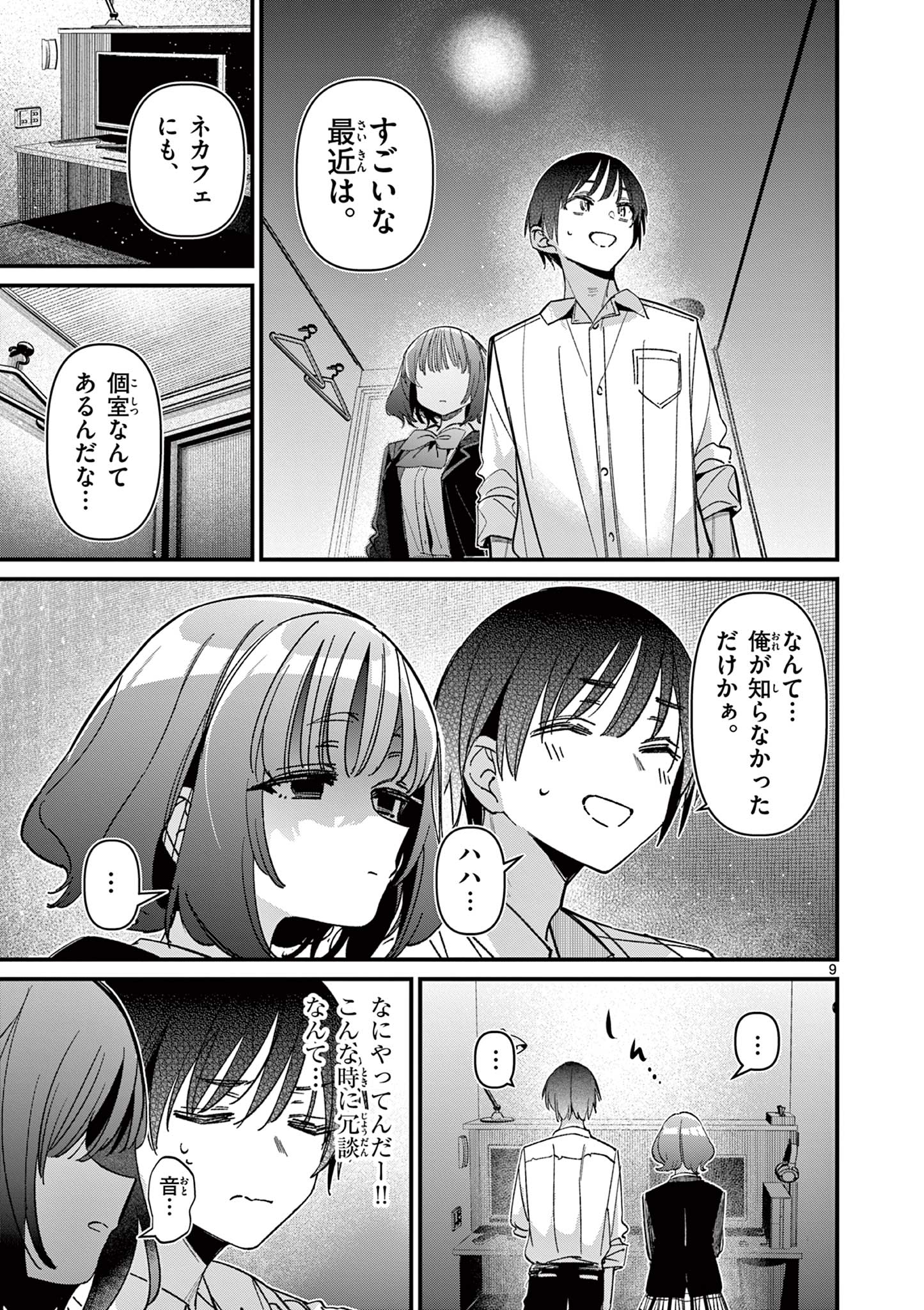 AITSU NO KANOJO - raw - Chapter 59 - https://jpdd.ccdd.to/JPDD/33050404/514xmo4y3hh.jpg