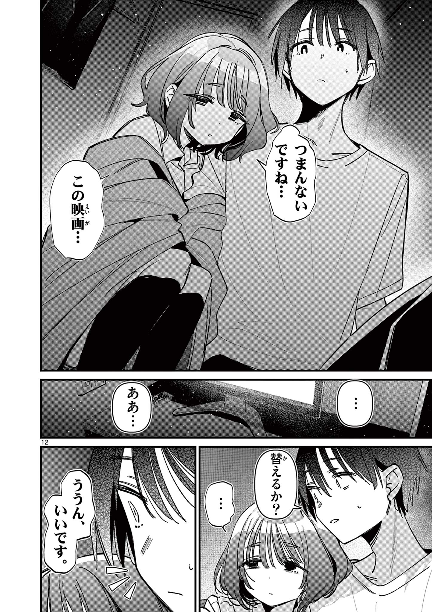 AITSU NO KANOJO - raw - Chapter 59 - https://jpdd.ccdd.to/JPDD/33050404/fzvf4en3zqn.jpg