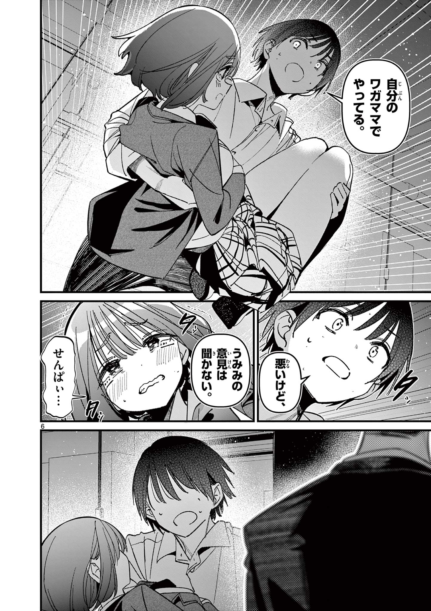 AITSU NO KANOJO - raw - Chapter 59 - https://jpdd.ccdd.to/JPDD/33050404/gtbe3rlsvlh.jpg