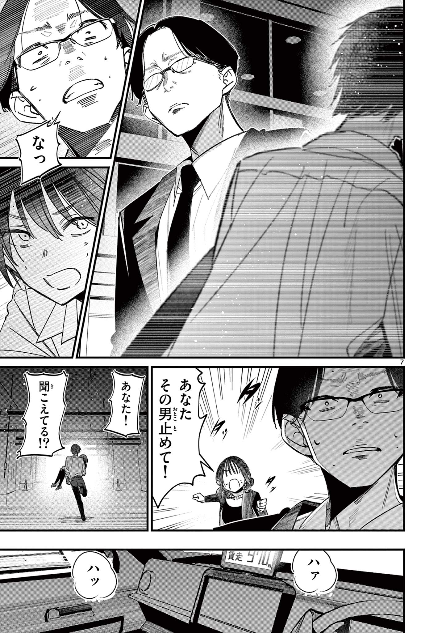AITSU NO KANOJO - raw - Chapter 59 - https://jpdd.ccdd.to/JPDD/33050404/vgusl1zhptl.jpg