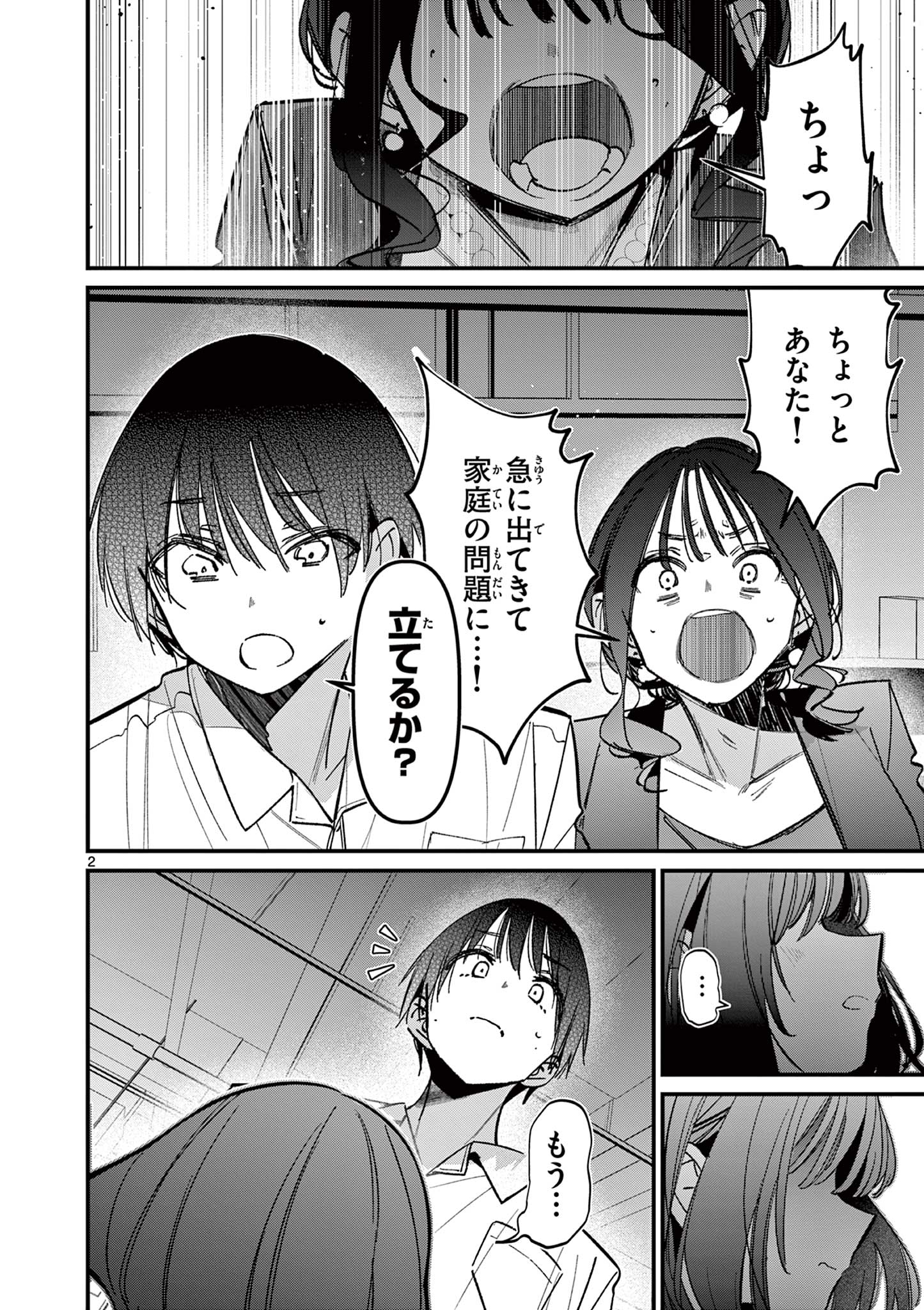 AITSU NO KANOJO - raw - Chapter 59 - https://jpdd.ccdd.to/JPDD/33050404/z3gqmwjo0ui.jpg