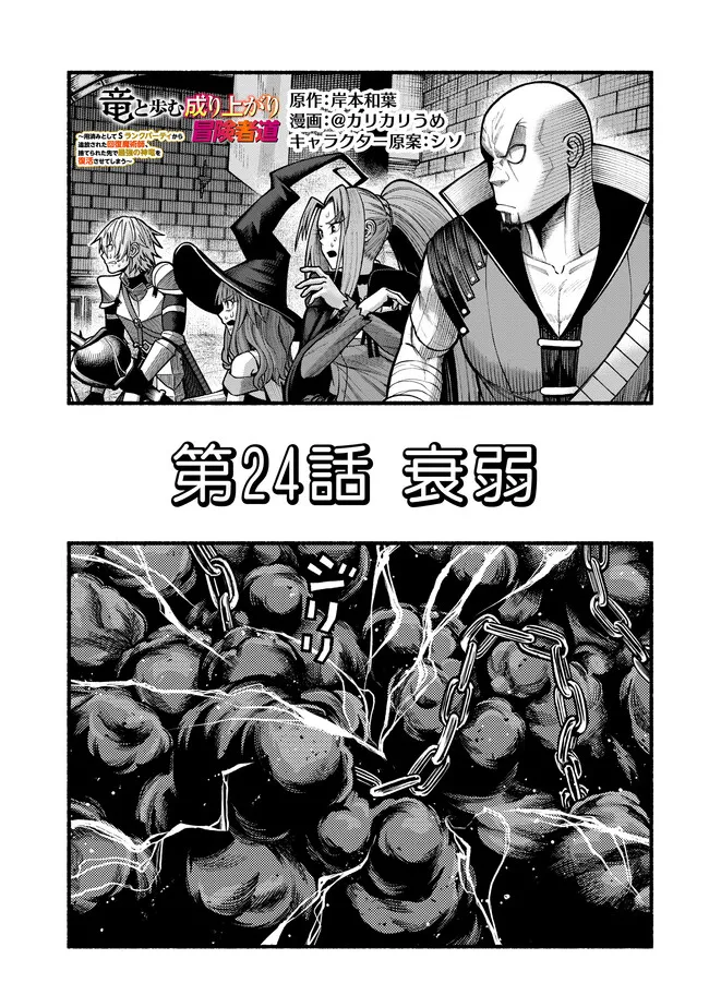 A STORY ABOUT A DRAGON AND THE RISING OF AN ADVENTURER ~ A HEALER WHO WAS SEEN AS USELESS AND WAS KICKED OUT FROM AN S RANK PART - raw - Chapter 47 - https://jpdd.ccdd.to/JPDD/33050705/ujisaoh0jya.webp
