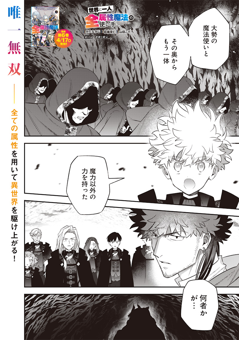 SEKAI NI HITORI, ZENZOKUSEI MAHOU NO TSUKAITE - raw - Chapter 53 - https://jpdd.ccdd.to/JPDD/33050904/ygkjbrapg4p.jpg