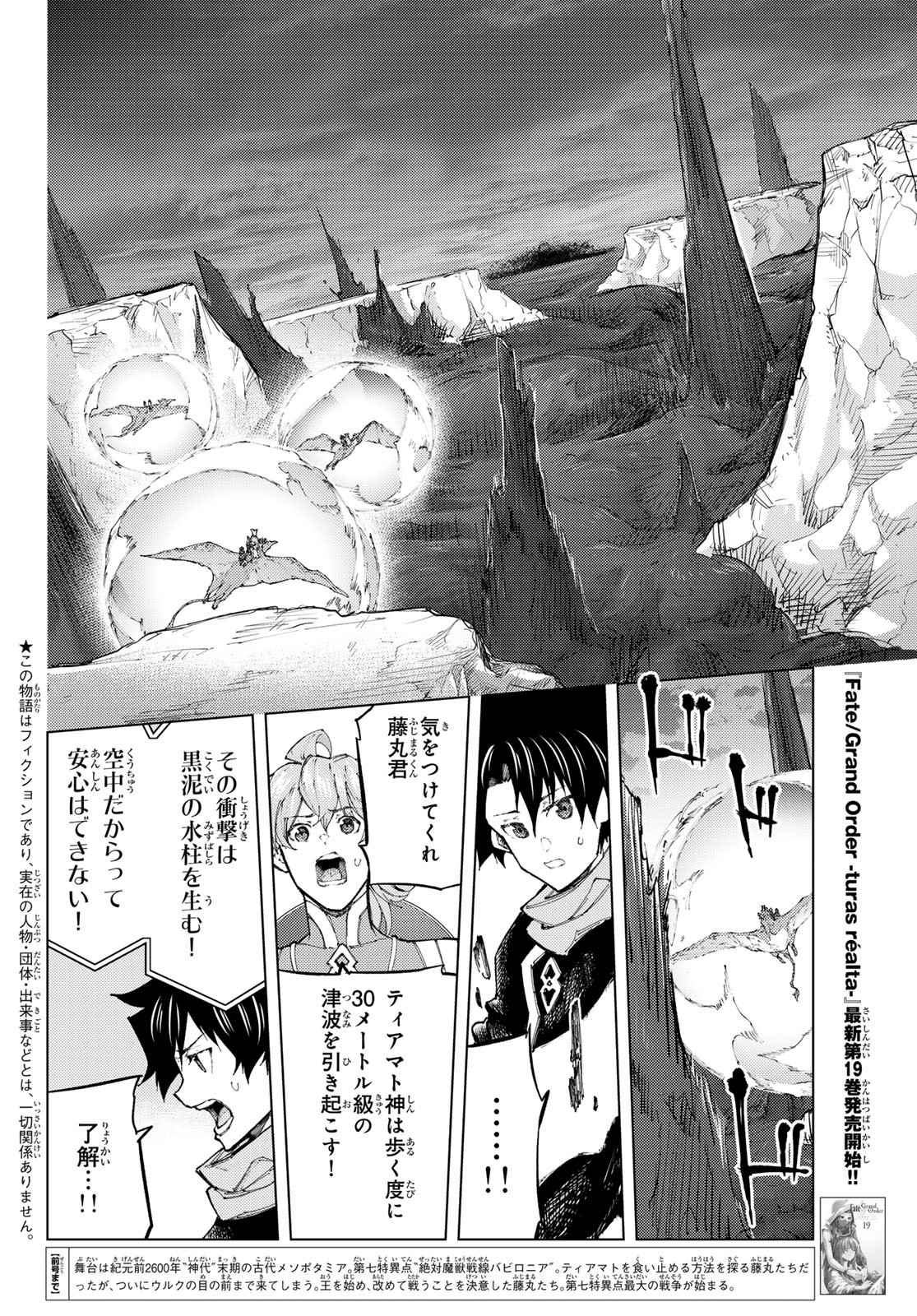 FATE/GRAND ORDER -TURAS RÉALTA - raw - Chapter 90 - https://jpdd.ccdd.to/JPDD/33051004/1okeicfgooy.jpg