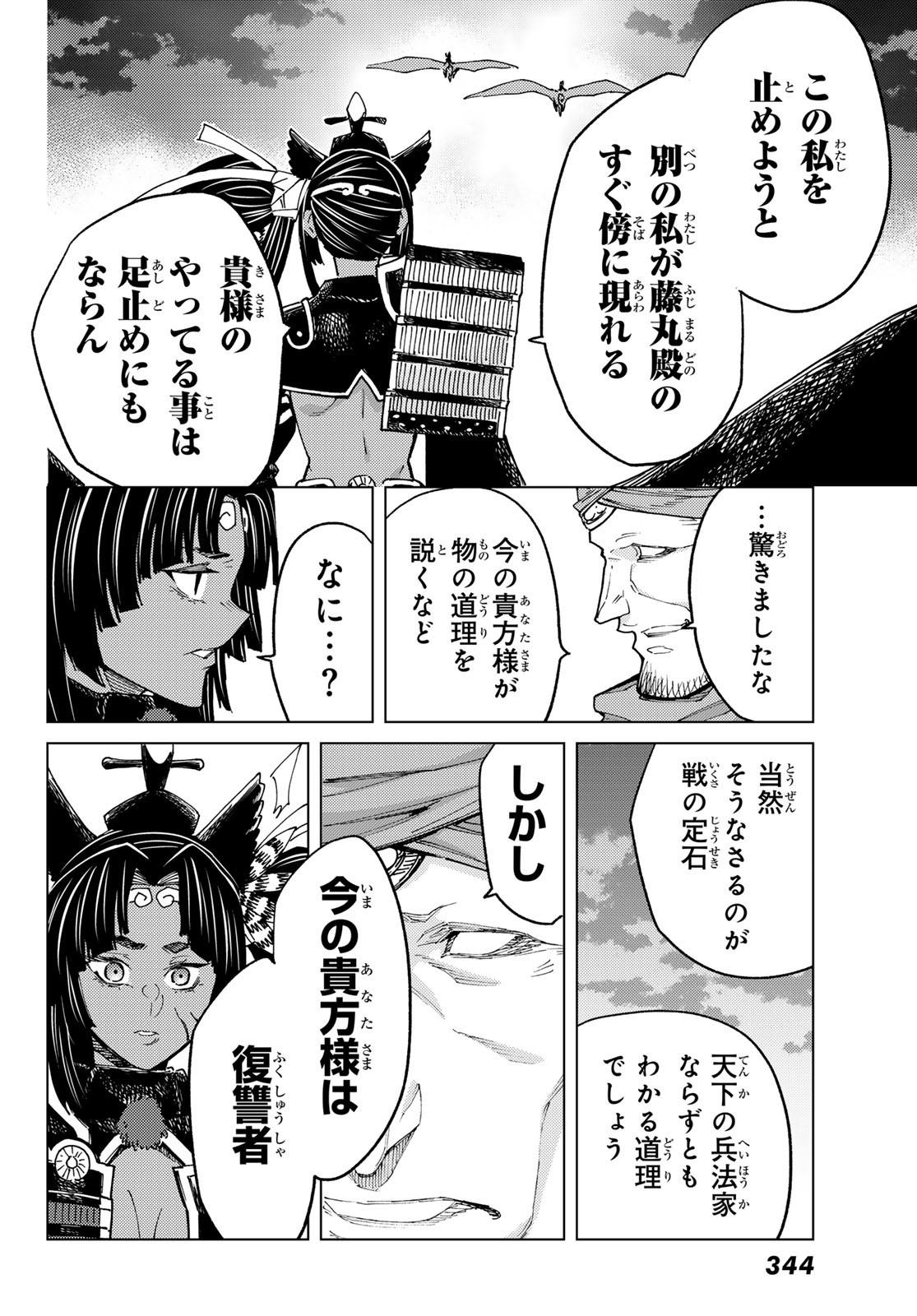 FATE/GRAND ORDER -TURAS RÉALTA - raw - Chapter 90 - https://jpdd.ccdd.to/JPDD/33051004/53duzsbuaxs.jpg